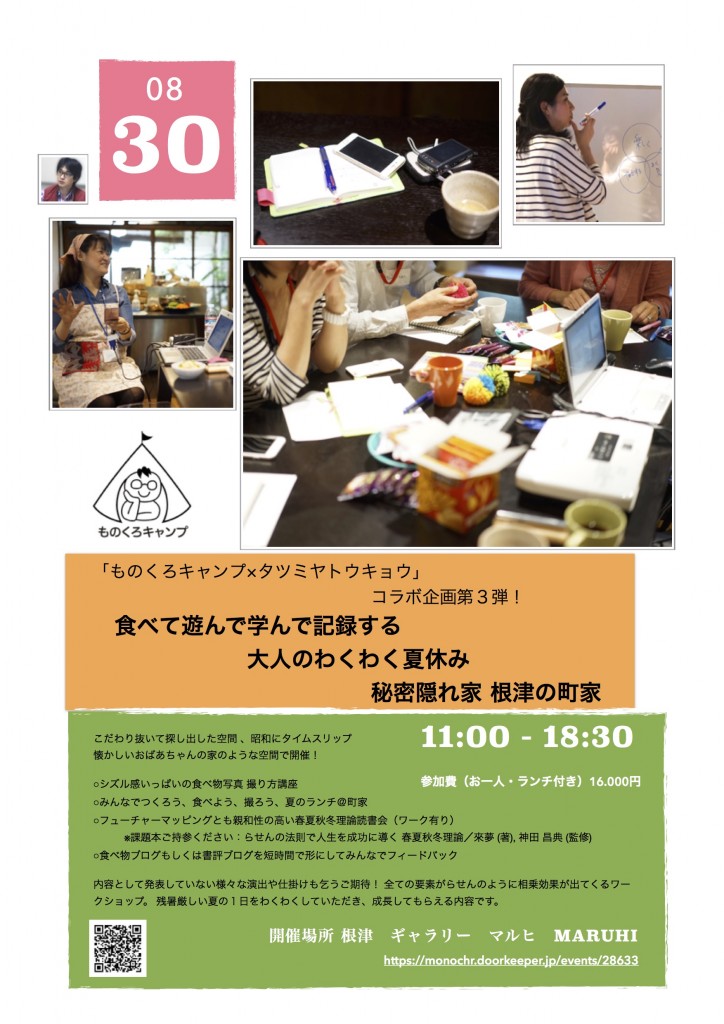 ワークショップ告知